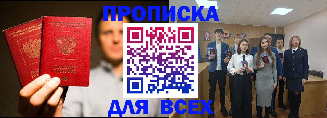 временная прописка в Артёме