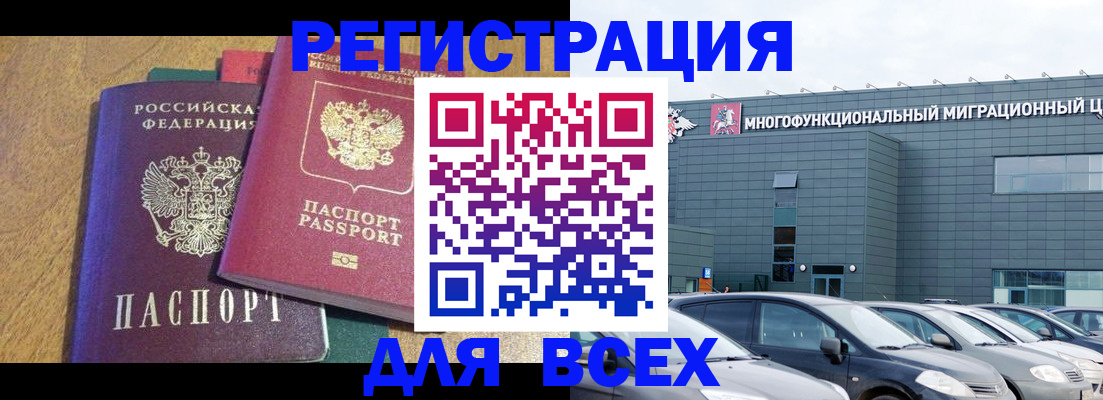 прописка законно в Артёме
